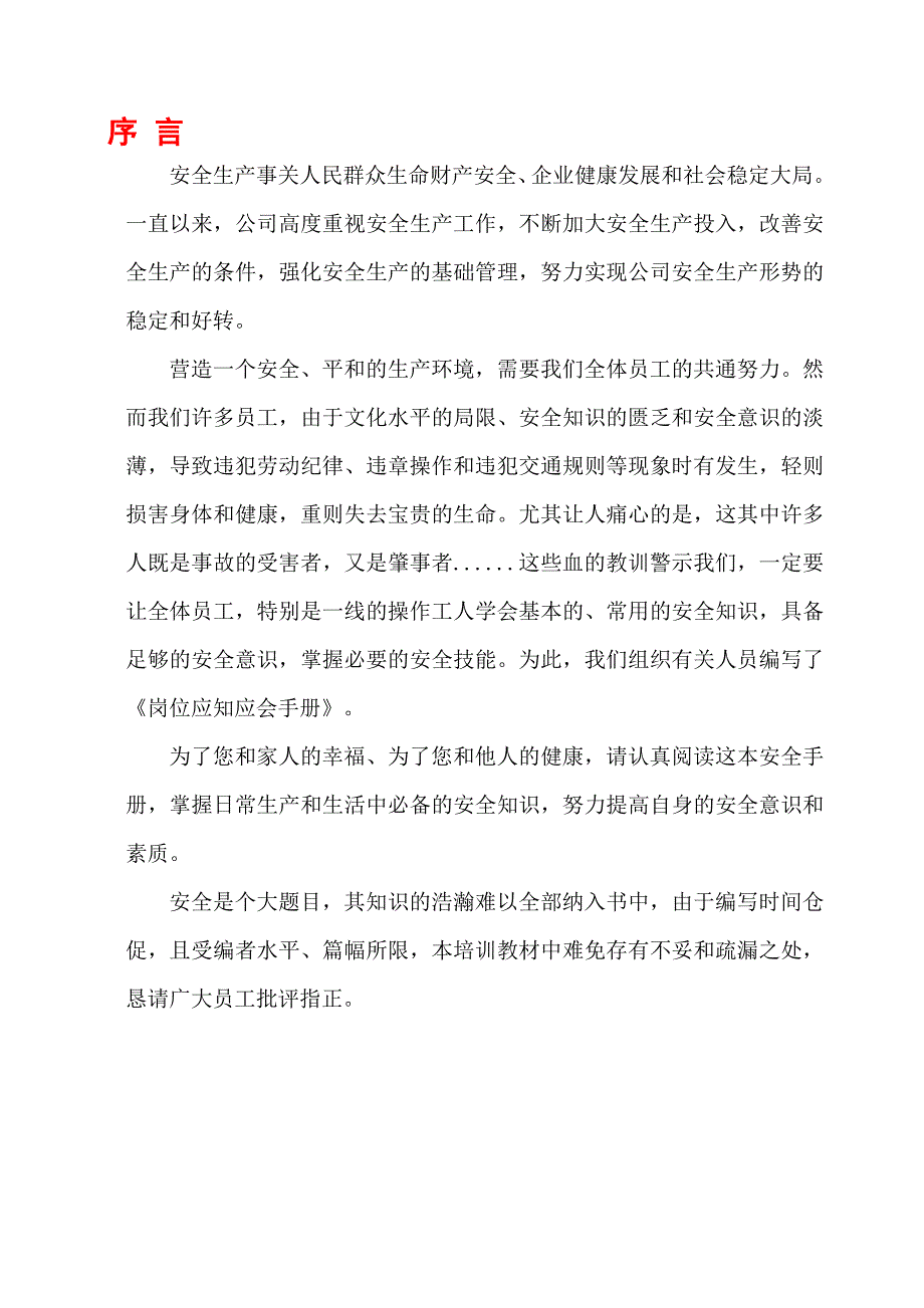 机械岗位应知应会知识手册_第2页