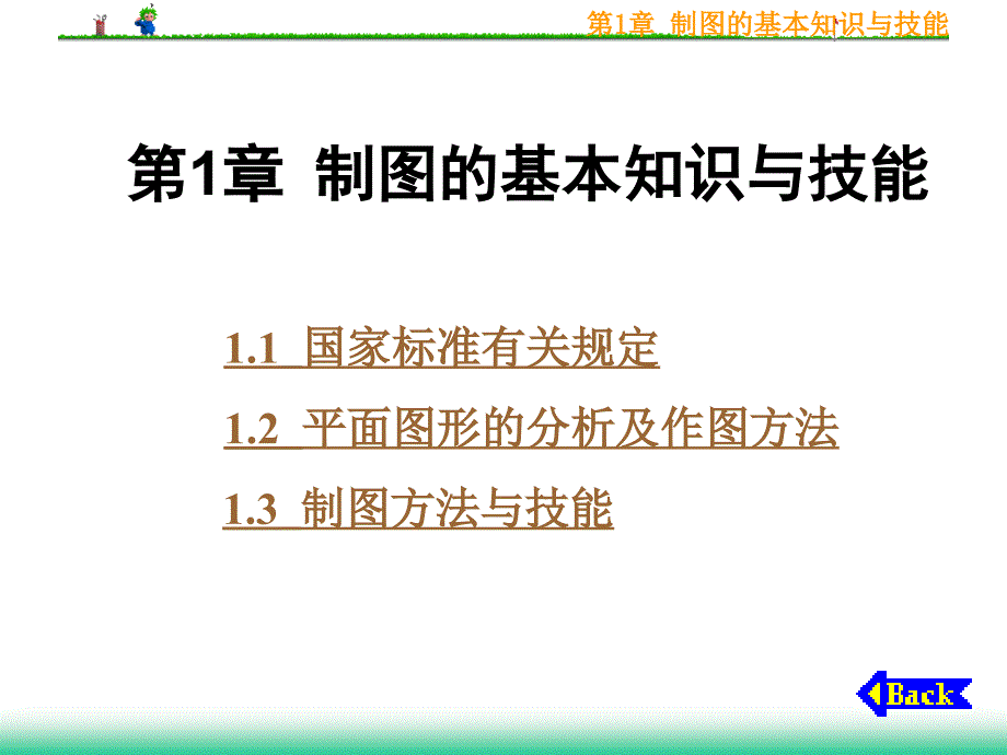 制图标题栏标准课件_第1页