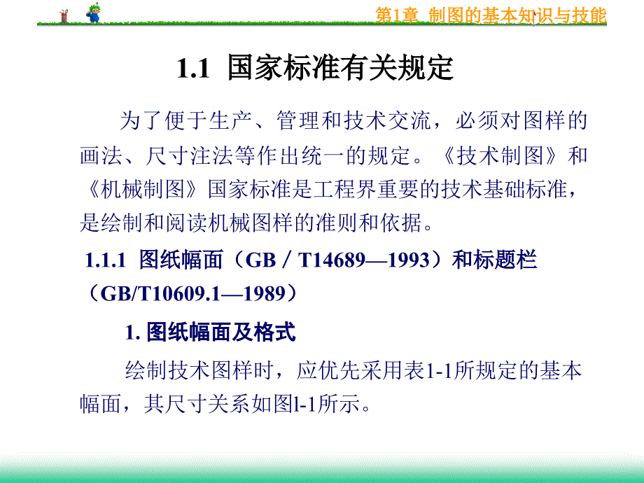 制图标题栏标准课件_第2页