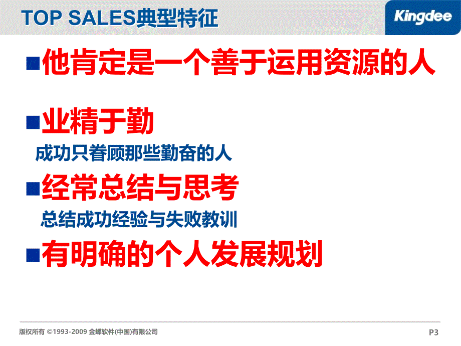 金蝶k3案例与经验分享_第3页