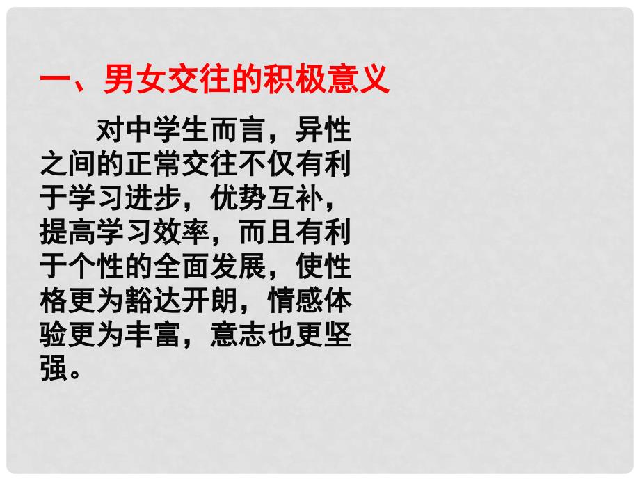 江苏省太仓市第二中学七年级政治上册《第八课 相逢在花季》课件 苏教版_第4页