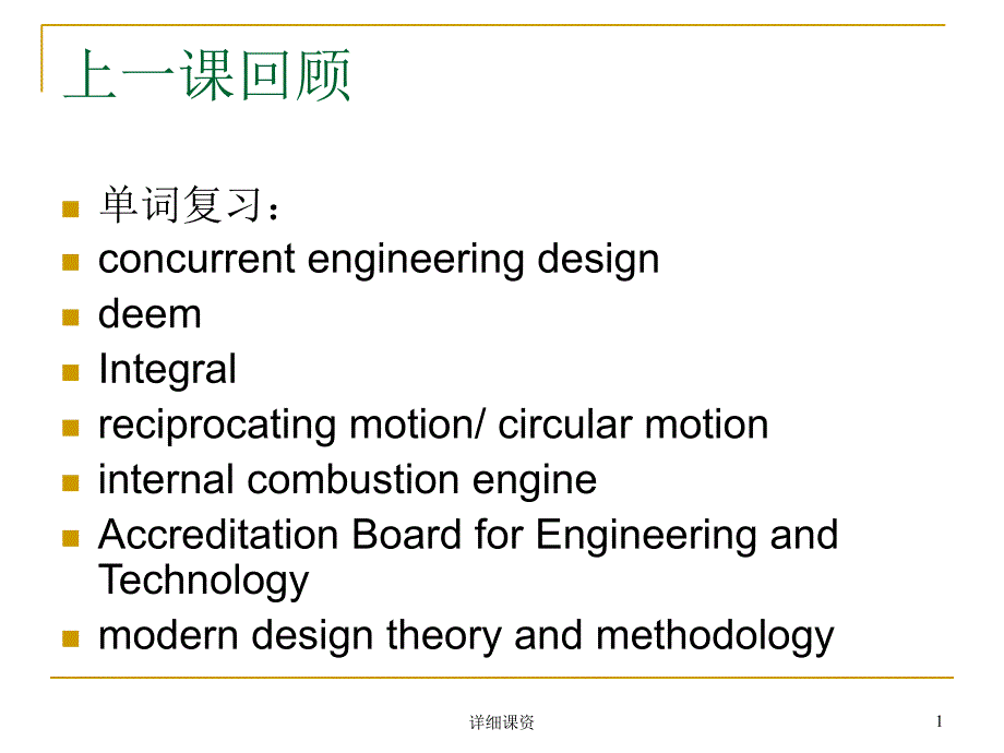 机械专业英语课件7【高教课堂】_第1页