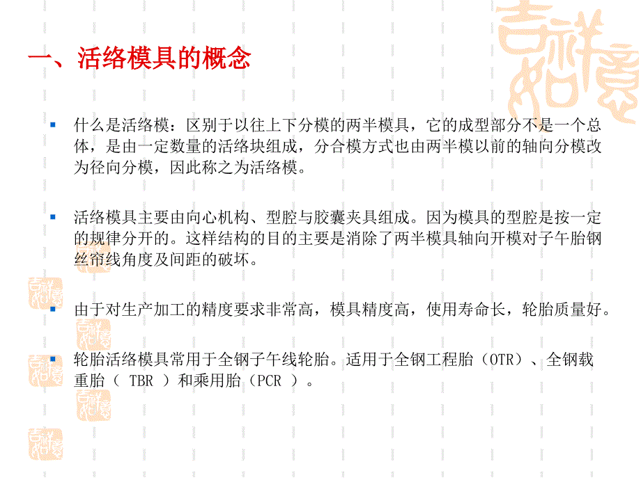 活络模维护与保养教材课件_第3页