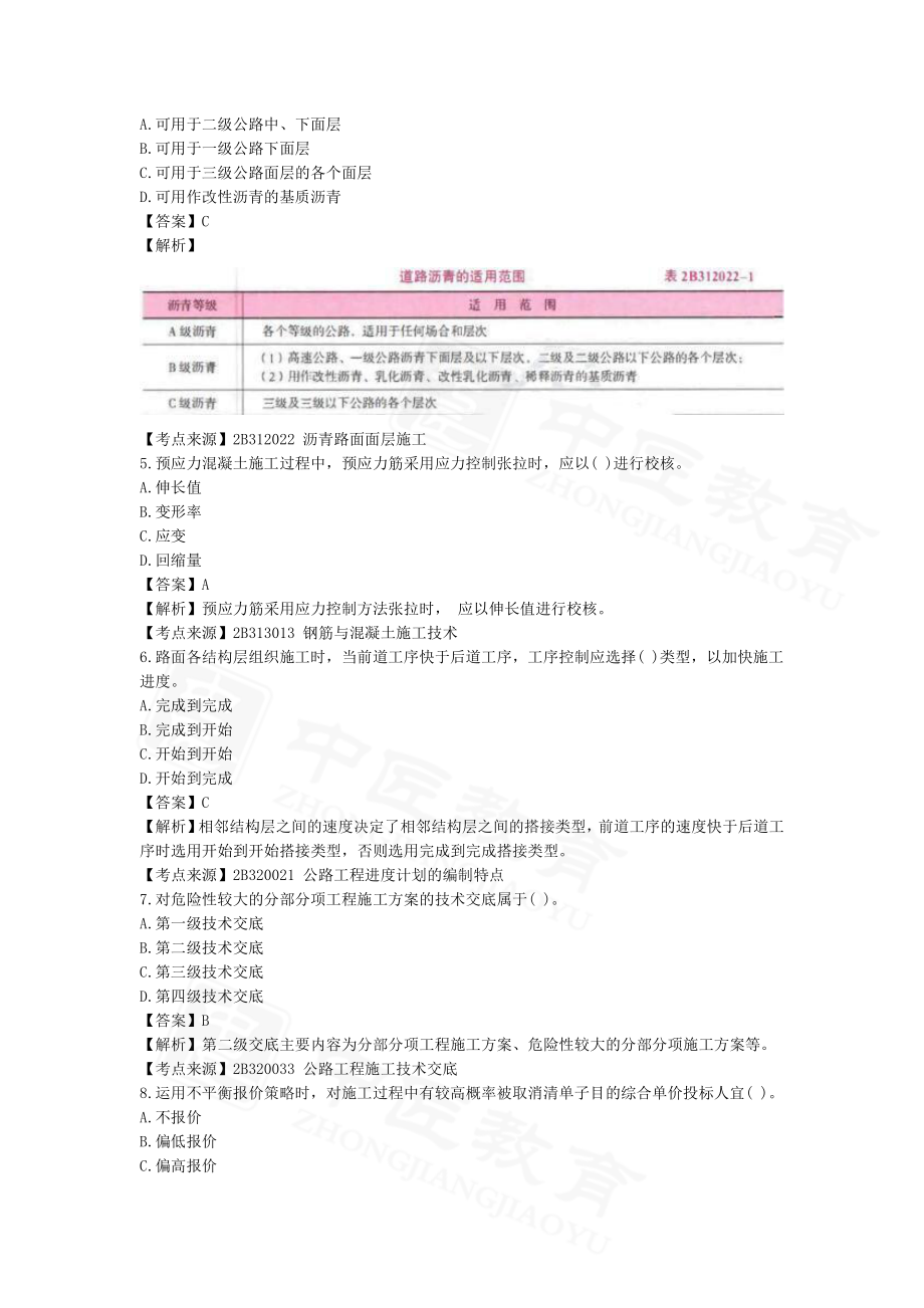 2022二级建造师《公路工程管理与实务》真题答案仅部分-6.11上午-1天3科版_第2页