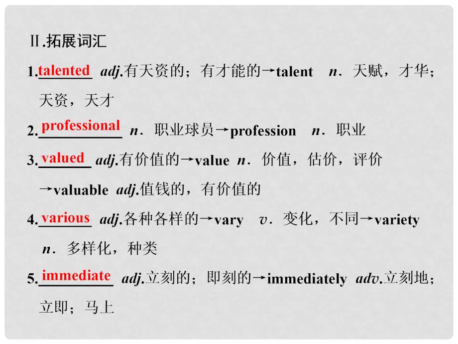 高中英语 Module 1 Basketball Section Ⅱ Introduction &amp;amp; ReadingLanguage Points课件 外研版选修7_第3页