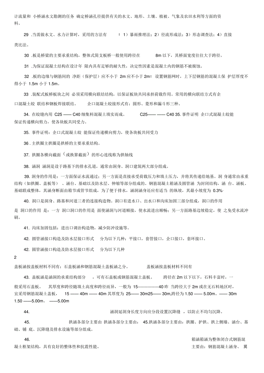 公路小桥涵复习资料_第3页