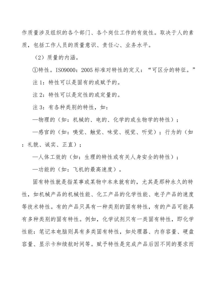 气相二氧化钛项目质量监督管理条例与法规（参考）_第5页