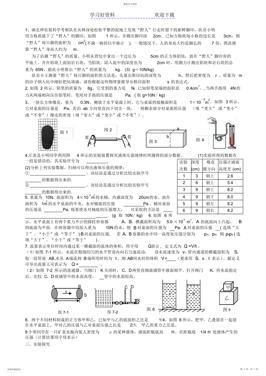 2022年压力与压强 2_第4页