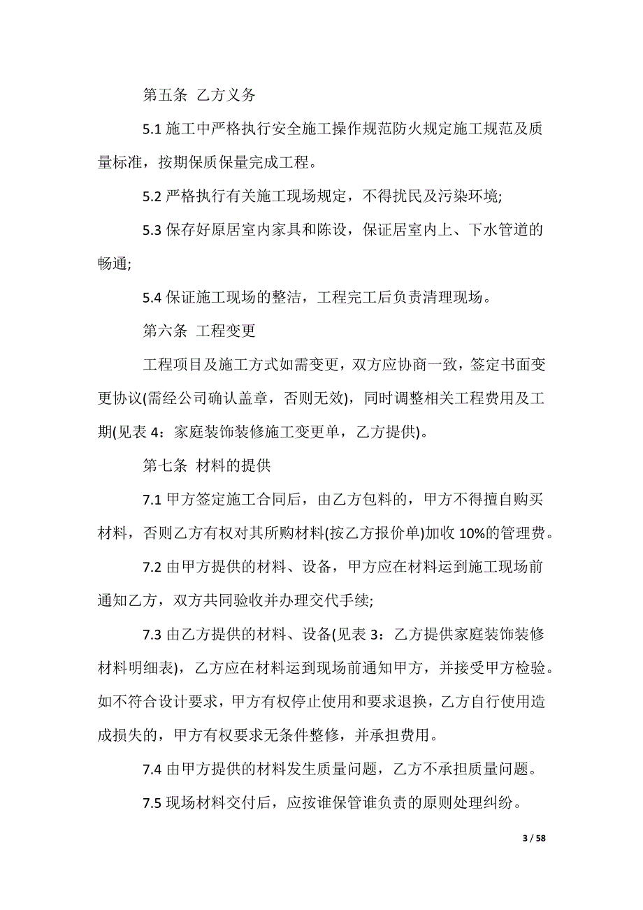 装修公司装修合同_第3页