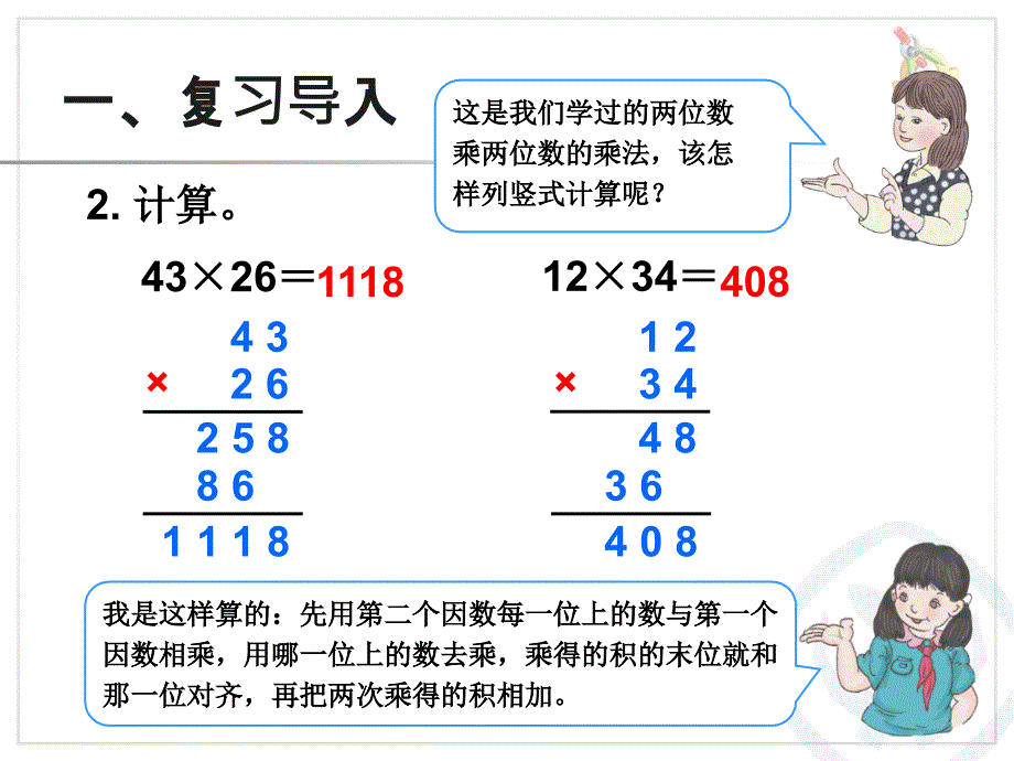 三位数乘两位数的笔算6_第3页