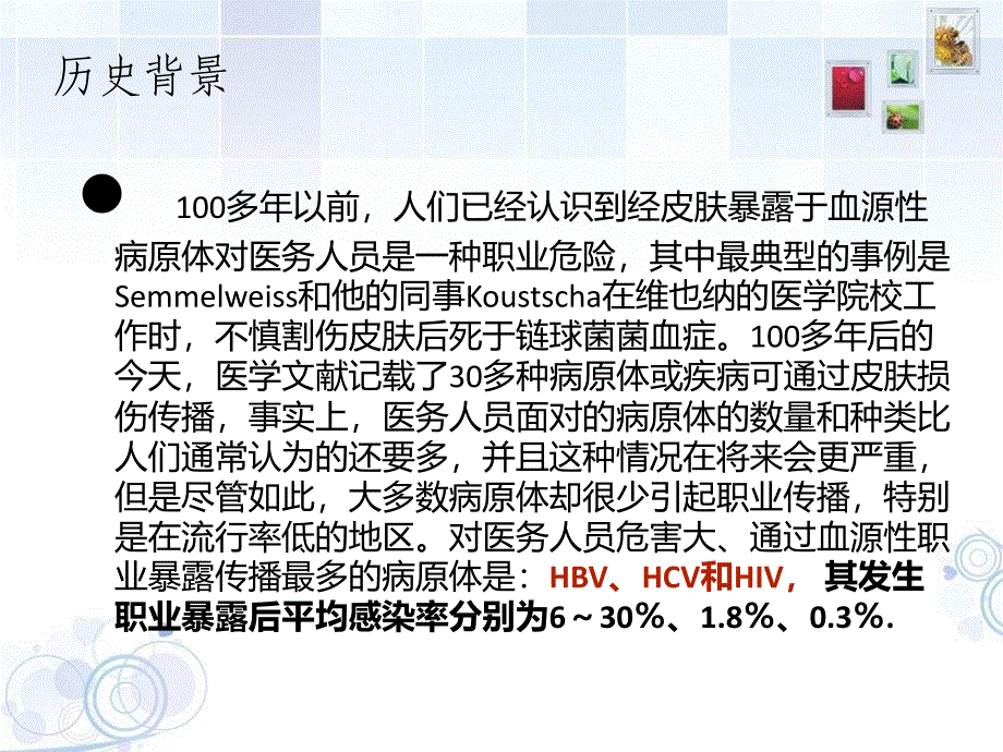 医务人员血源性病原体职业暴露预防与控制_第3页