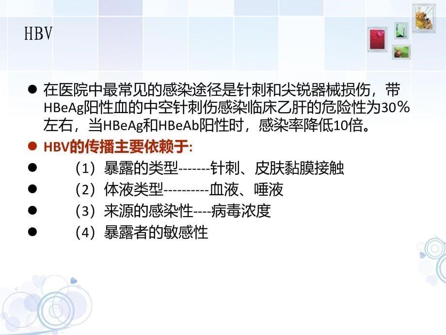 医务人员血源性病原体职业暴露预防与控制_第5页