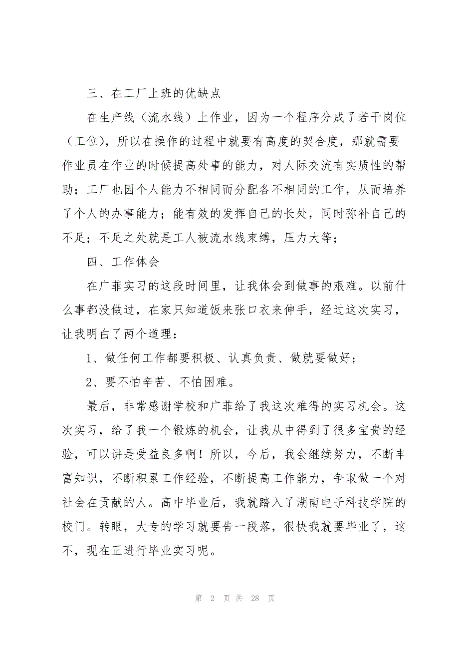 有关电子类实习报告范文集合7篇_第2页