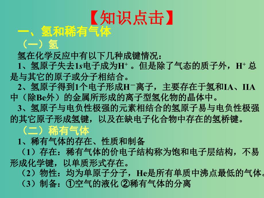 高中化学竞赛参考 第十一讲 主族元素与化合物课件.ppt_第3页