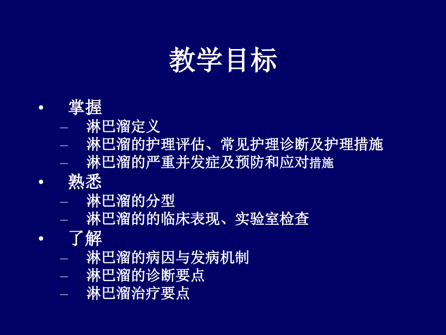 内科护理学-淋巴瘤_第2页