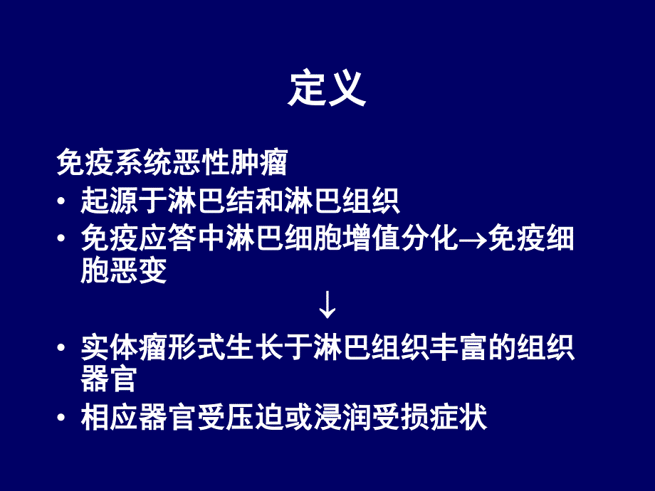 内科护理学-淋巴瘤_第3页