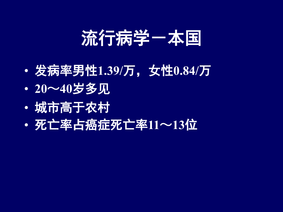 内科护理学-淋巴瘤_第4页