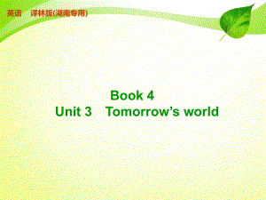 译林版Book 4 Unit 3 Tomorrow’s world