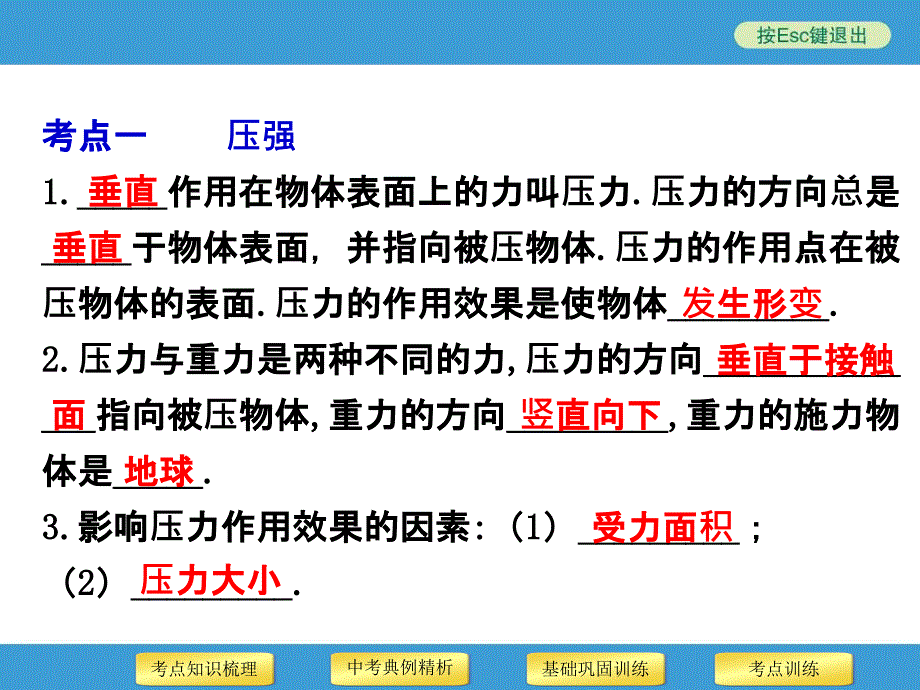 2014年中考物理复习专用课件《第11讲压强》课件_第3页