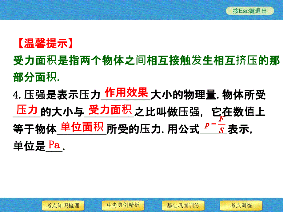 2014年中考物理复习专用课件《第11讲压强》课件_第4页