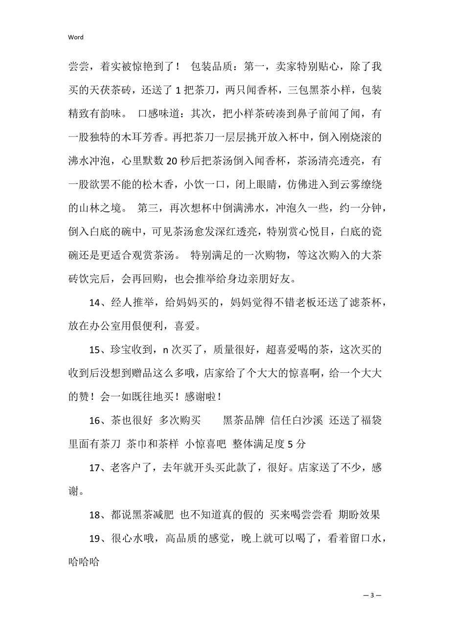 淘宝其它黑茶评价450条_第3页