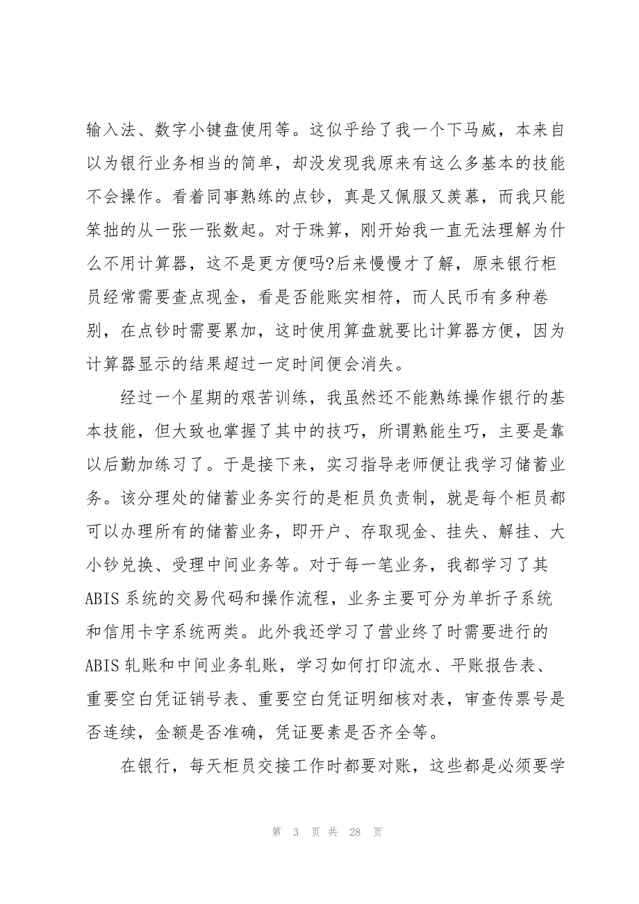 有关去银行实习报告模板合集七篇_第3页