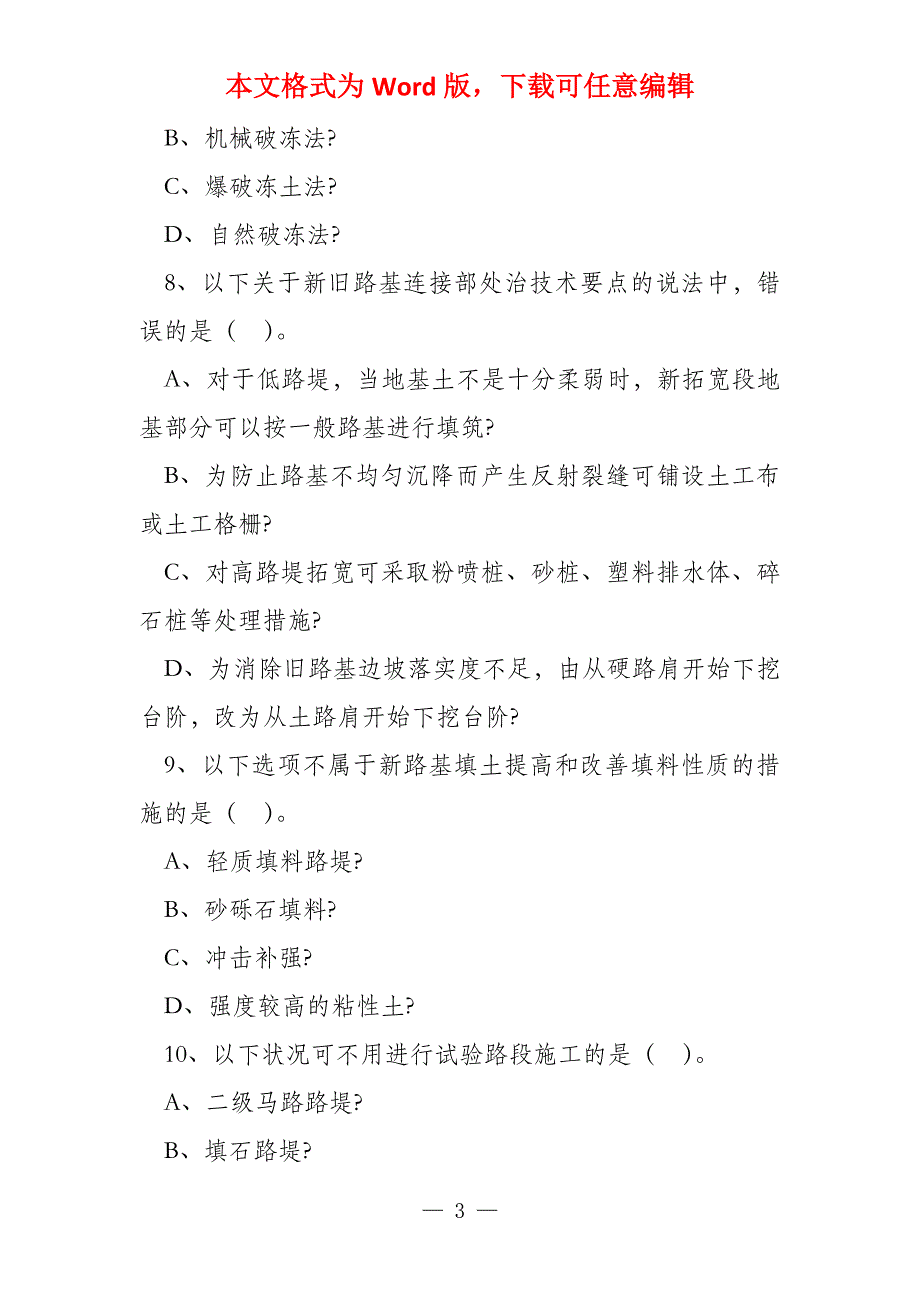 一建建工路基施工技术考前练习题含有答案解析0101_第3页