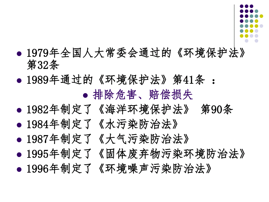 环境污染之民事责任_第4页