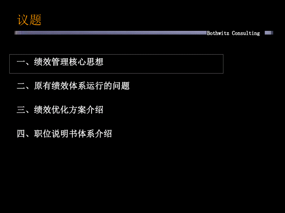 6月某地产集团有限公司绩效优化与职位说明书体系工作汇报_第2页