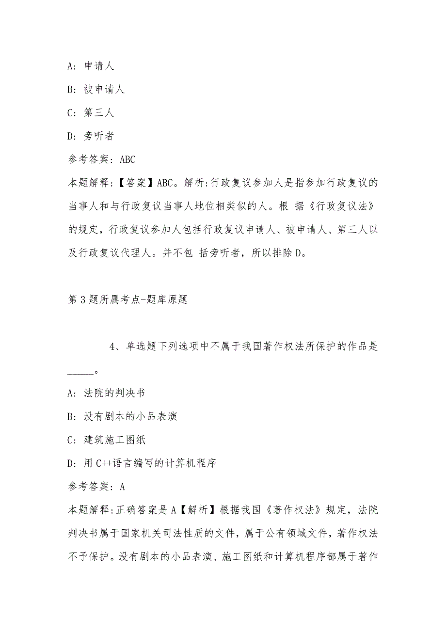 2022年08月吉林省桦甸市招考城市社区工作者专职岗位人员模拟卷(带答案)_第3页