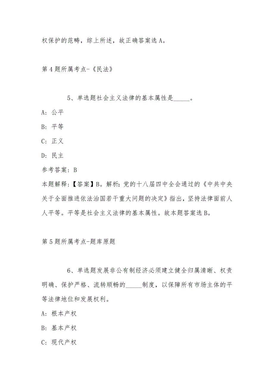 2022年08月吉林省桦甸市招考城市社区工作者专职岗位人员模拟卷(带答案)_第4页