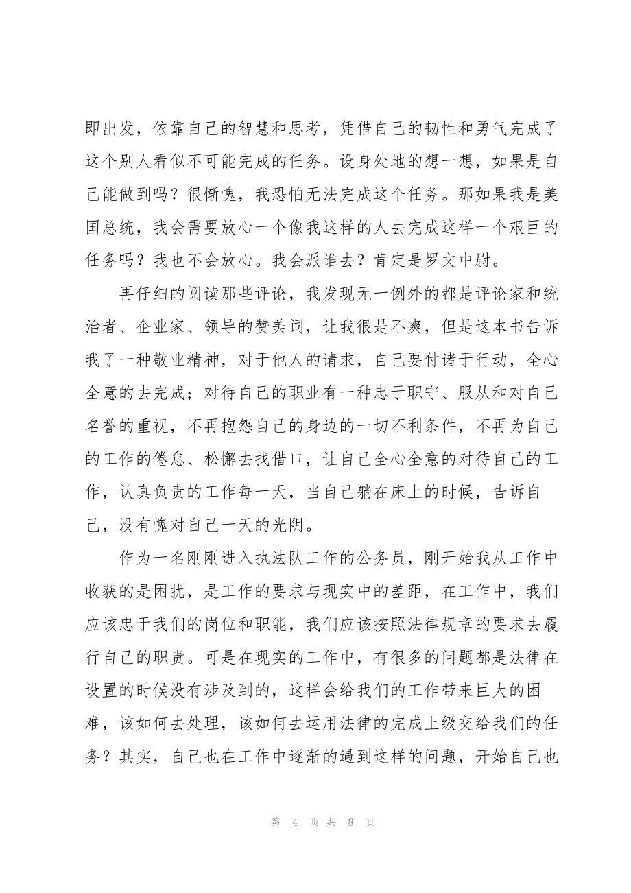 给加西亚的信读后感3篇_第4页