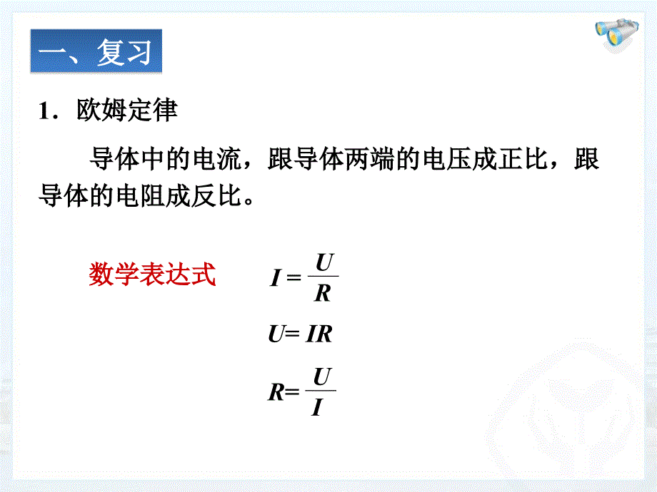 欧姆定律在串、并联电路中的应用_第2页