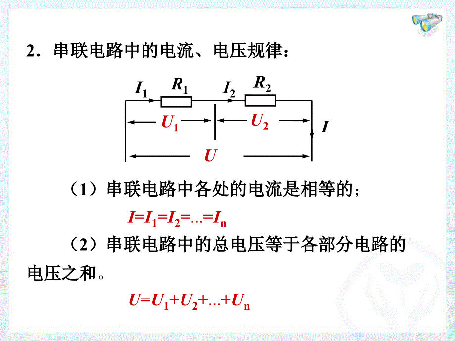 欧姆定律在串、并联电路中的应用_第3页