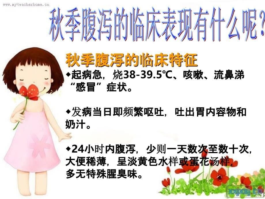 小儿秋季腹泻PPT课件_第5页