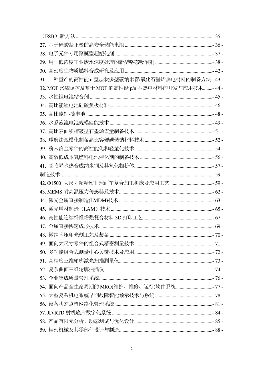 9_西安交通大学科技成果项目汇编（2020版）_第2页