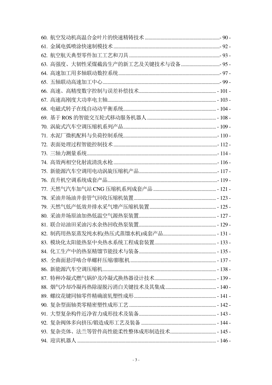 9_西安交通大学科技成果项目汇编（2020版）_第3页