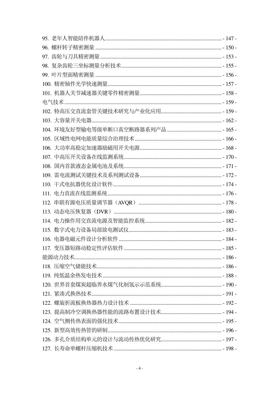 9_西安交通大学科技成果项目汇编（2020版）_第4页