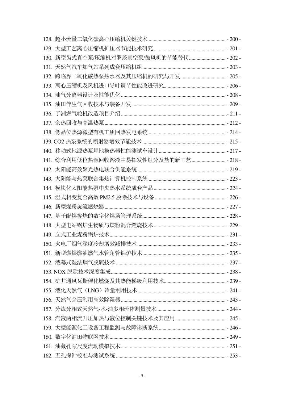 9_西安交通大学科技成果项目汇编（2020版）_第5页