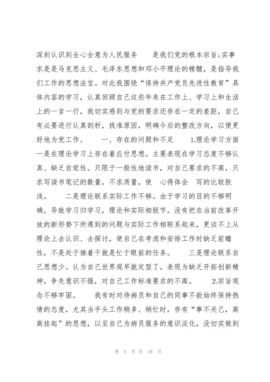 评价班子成员优点和不足范文(6篇) 评价班子成员优点和不足之处_第5页