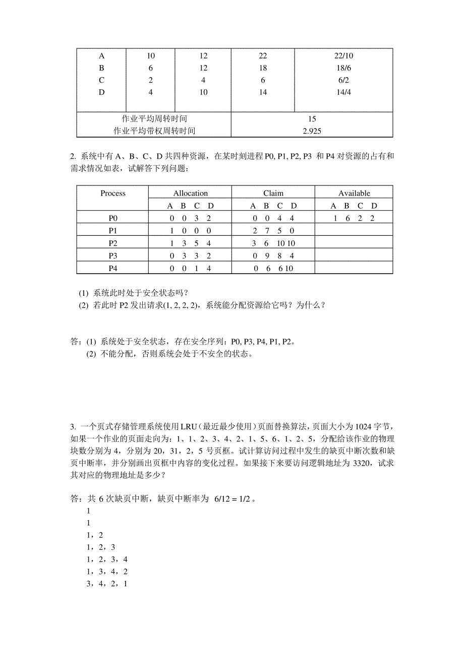 历年操作系统学位考试(B)_第2页