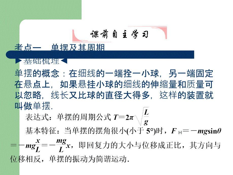 高总复习物理课件0 单摆 受迫振动和共振_第2页