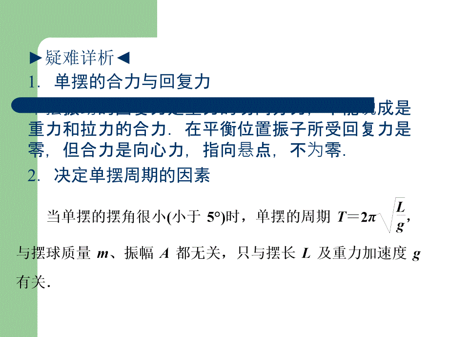 高总复习物理课件0 单摆 受迫振动和共振_第3页