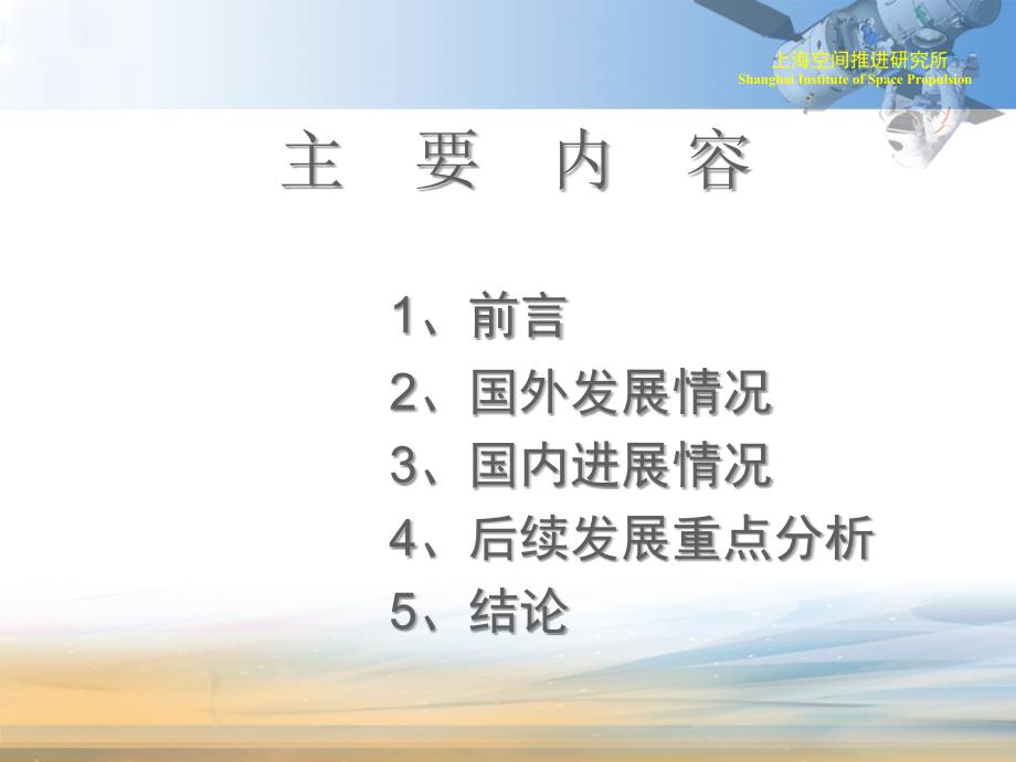 4先进空间推进技术发展思路.ppt_第2页