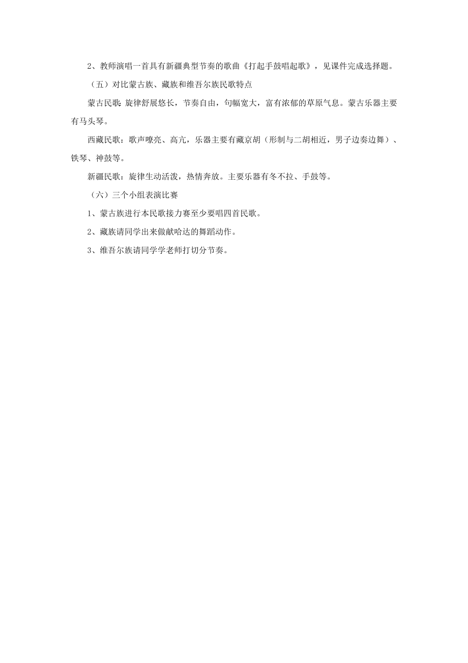 教案 人音版 音乐 高中 音乐鉴赏 《独特的民族风》_第3页