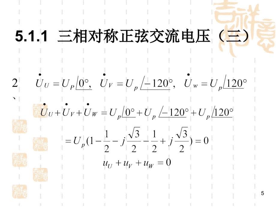 三相电_原理PPT精选文档_第5页