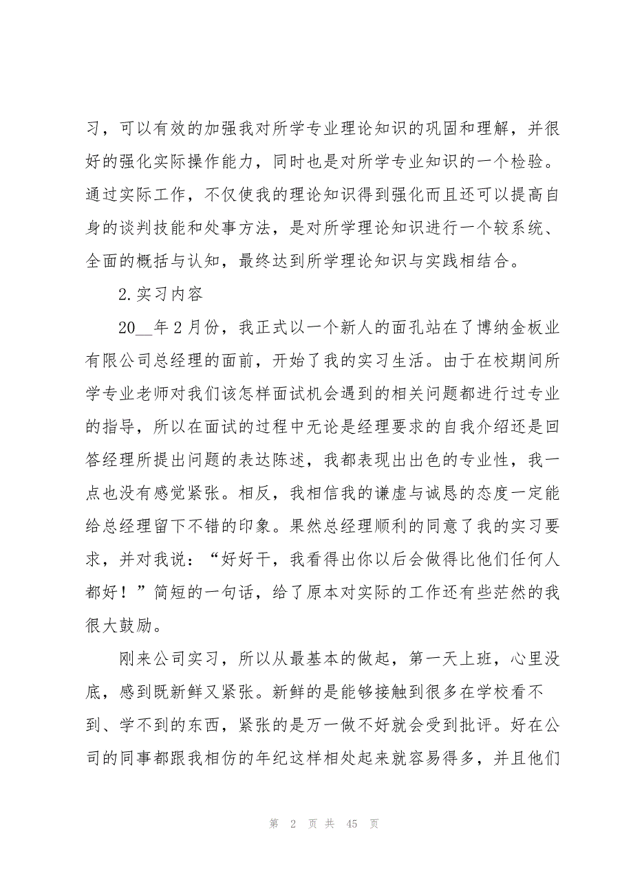 市场专业实习报告范文集锦七篇_第2页