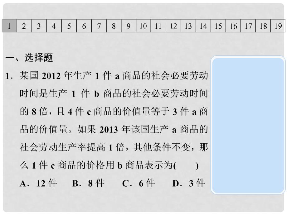 高考政治一轮复习 解题指导 计算类题目专练课件 新人教版必修1_第2页