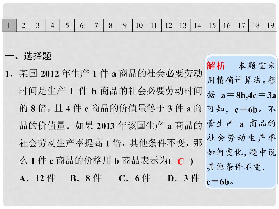 高考政治一轮复习 解题指导 计算类题目专练课件 新人教版必修1_第3页