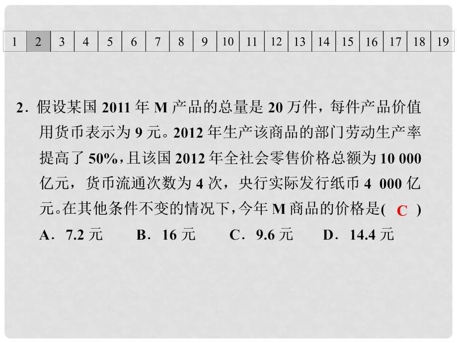 高考政治一轮复习 解题指导 计算类题目专练课件 新人教版必修1_第5页